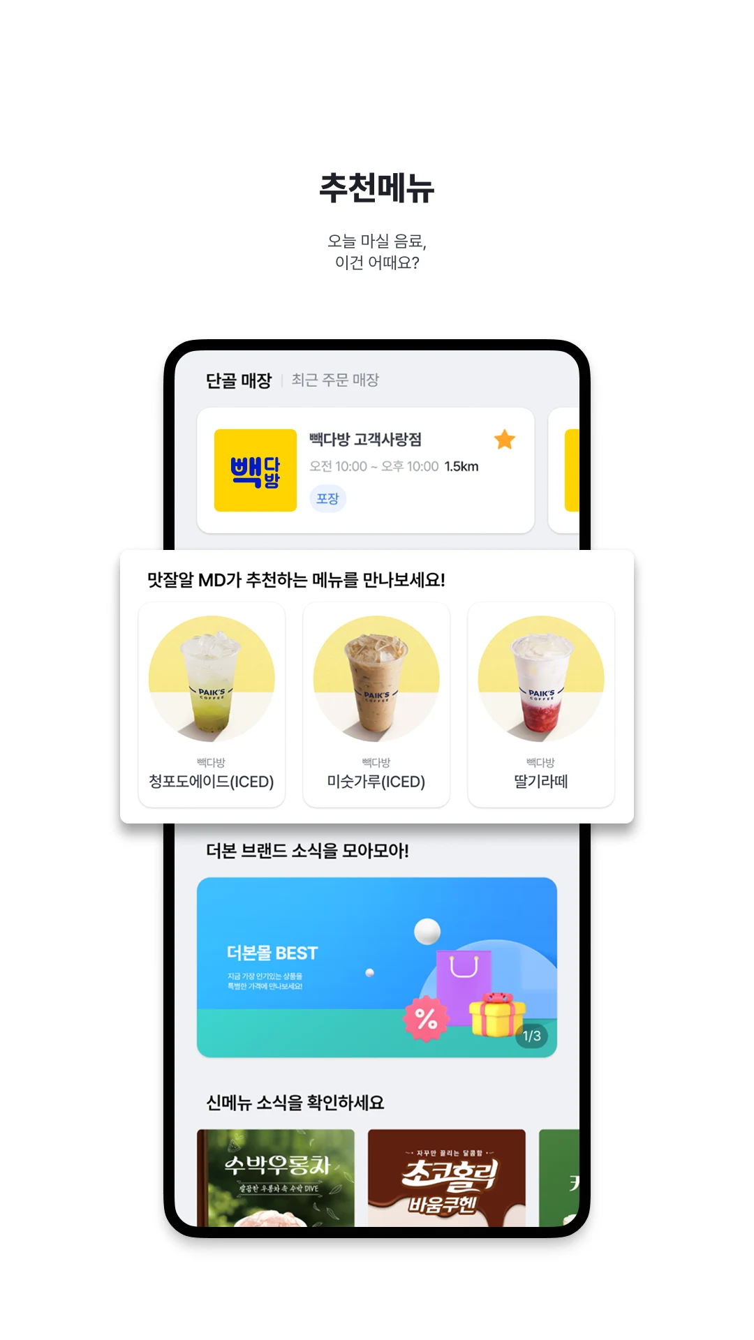 빽다방(더본통합) screenshot