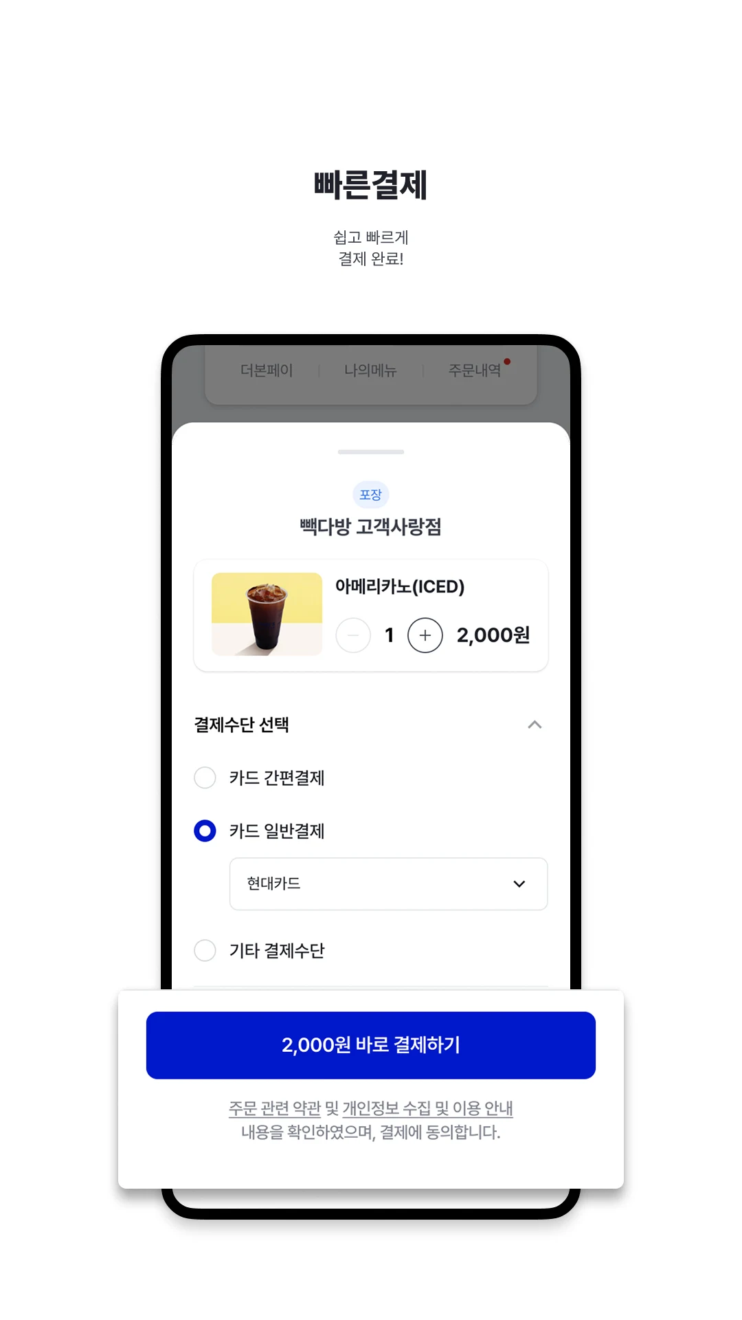 빽다방(더본통합) screenshot