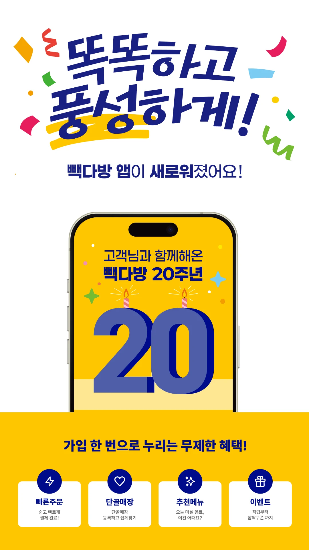 빽다방(더본통합) screenshot